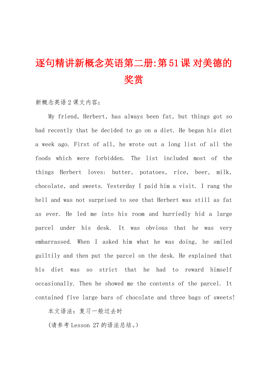 逐句精讲新概念英语第二册-第51课 对美德的奖赏_第1页