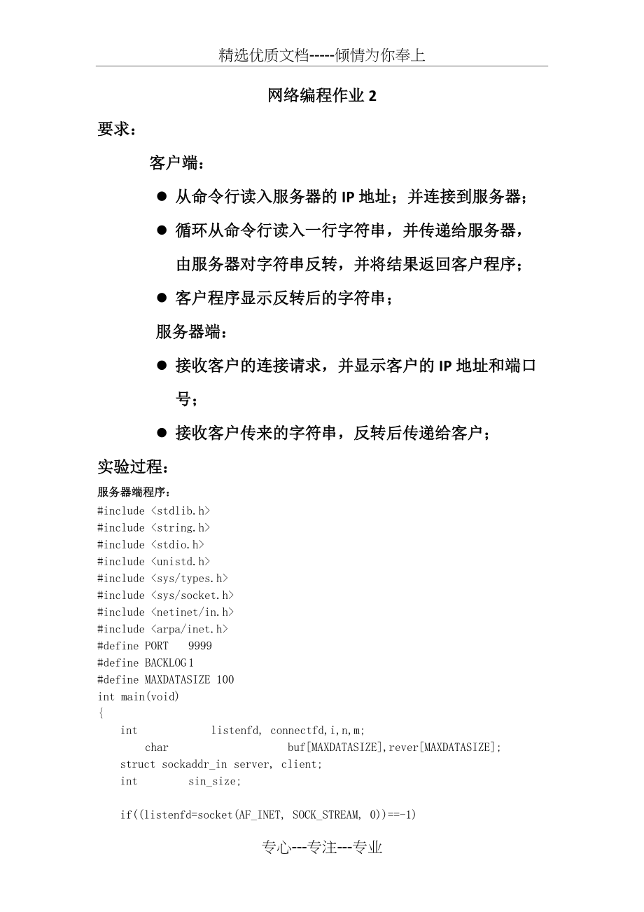 电子科技大学网络编程作业（字符反转）_第1页