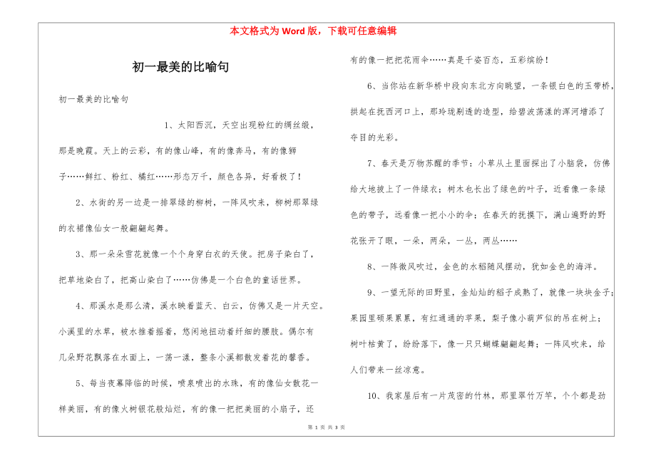 初一最美的比喻句_第1页