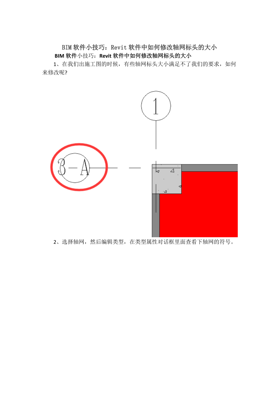 Revit软件中如何修改轴网标头的大小_第1页