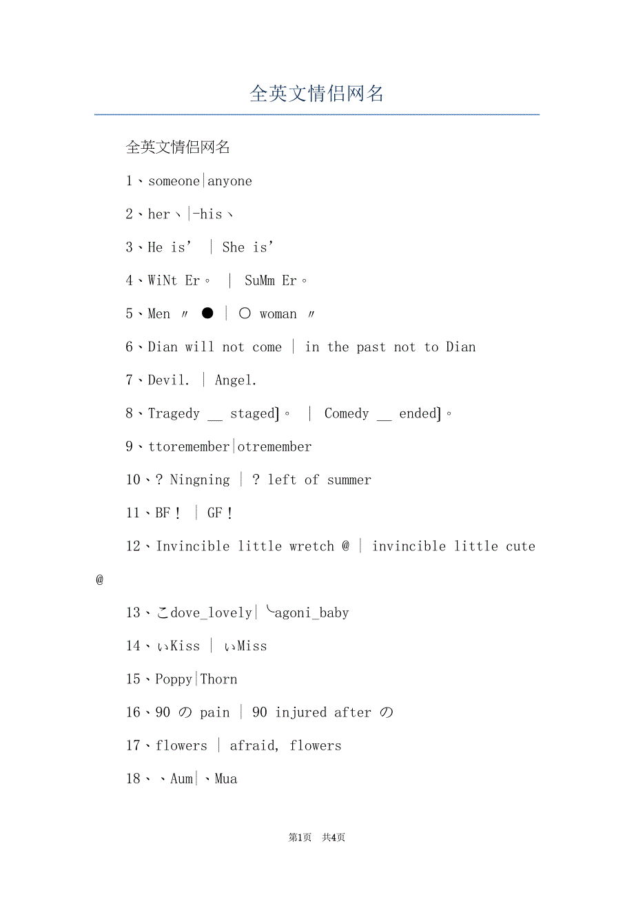 全英文情侣网名(共4页)_第1页