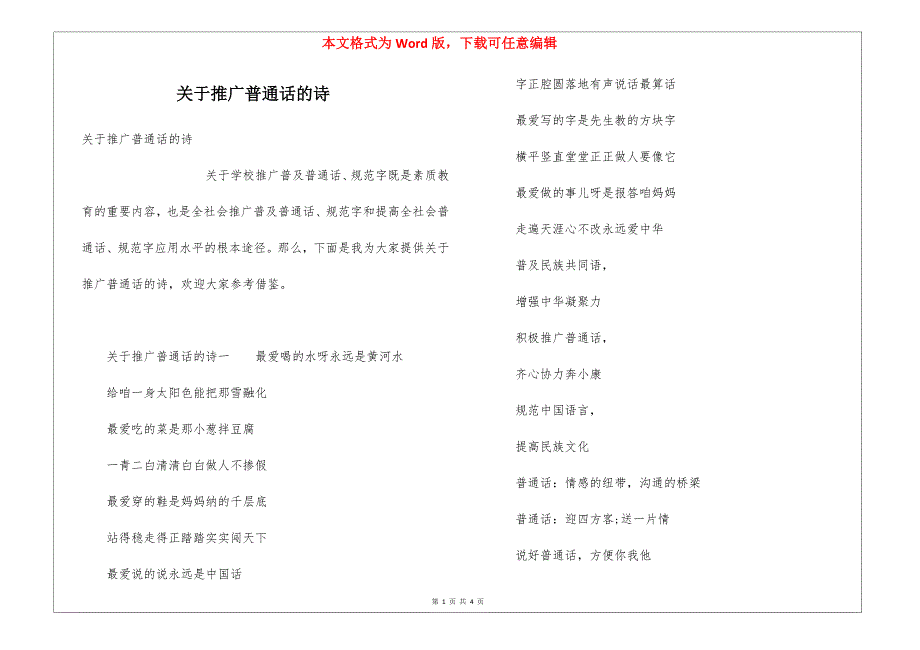关于推广普通话的诗_第1页