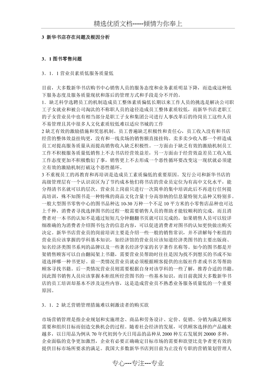 新华书店存在问题及根因分析_第1页