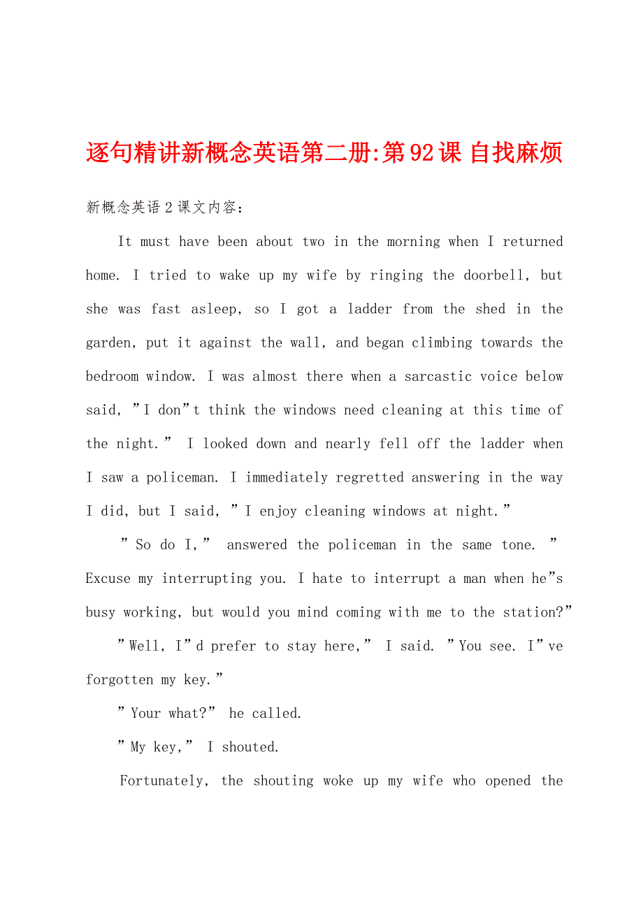 逐句精讲新概念英语第二册-第92课 自找麻烦_第1页