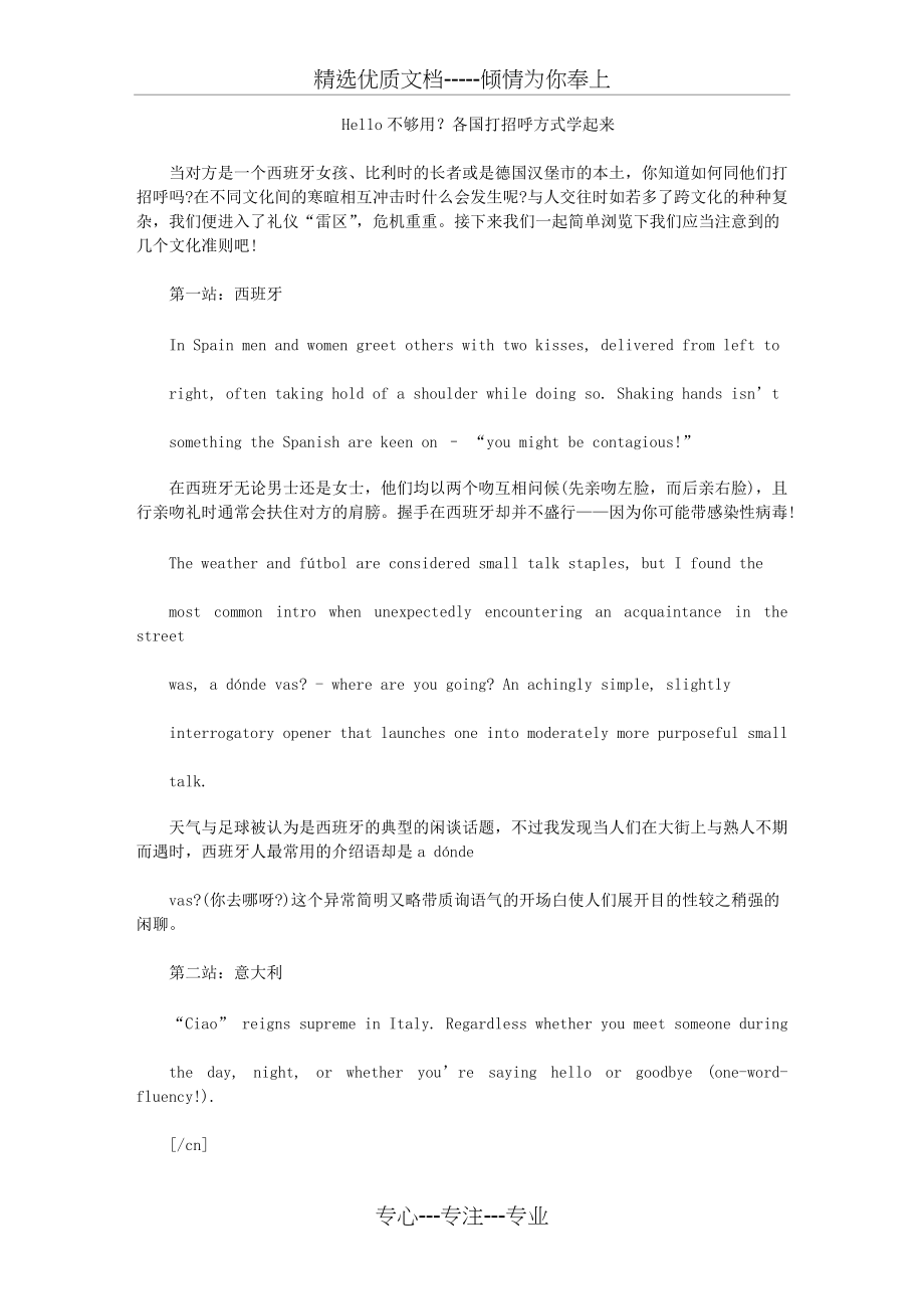 Hello不够用？各国打招呼方式学起来_第1页