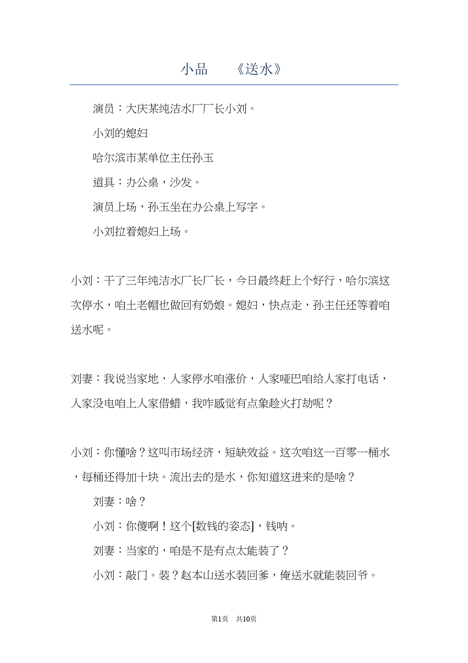 小品 《送水》(共10页)_第1页