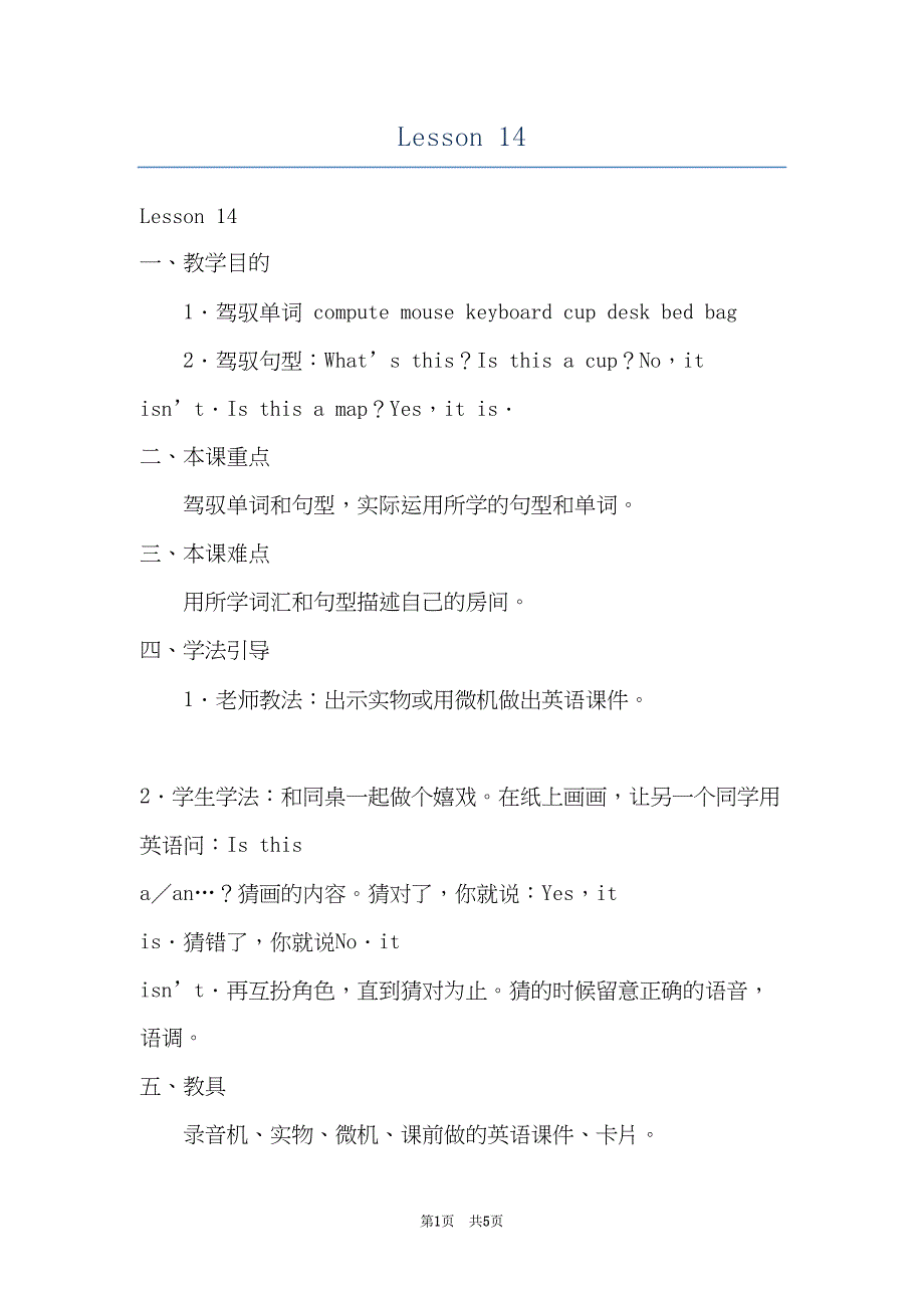 Lesson 14(共5页)_第1页