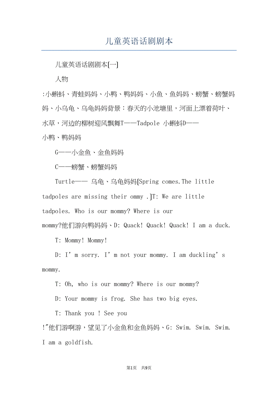 儿童英语话剧剧本(共9页)_第1页