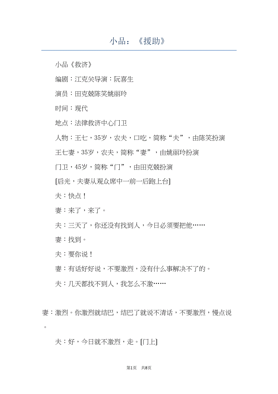 小品：《援助》(共8页)_第1页
