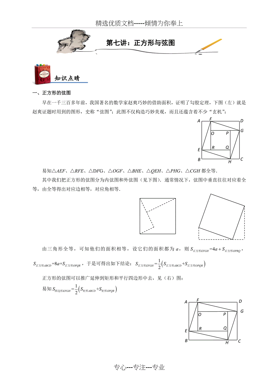 几何专题课程_第1页