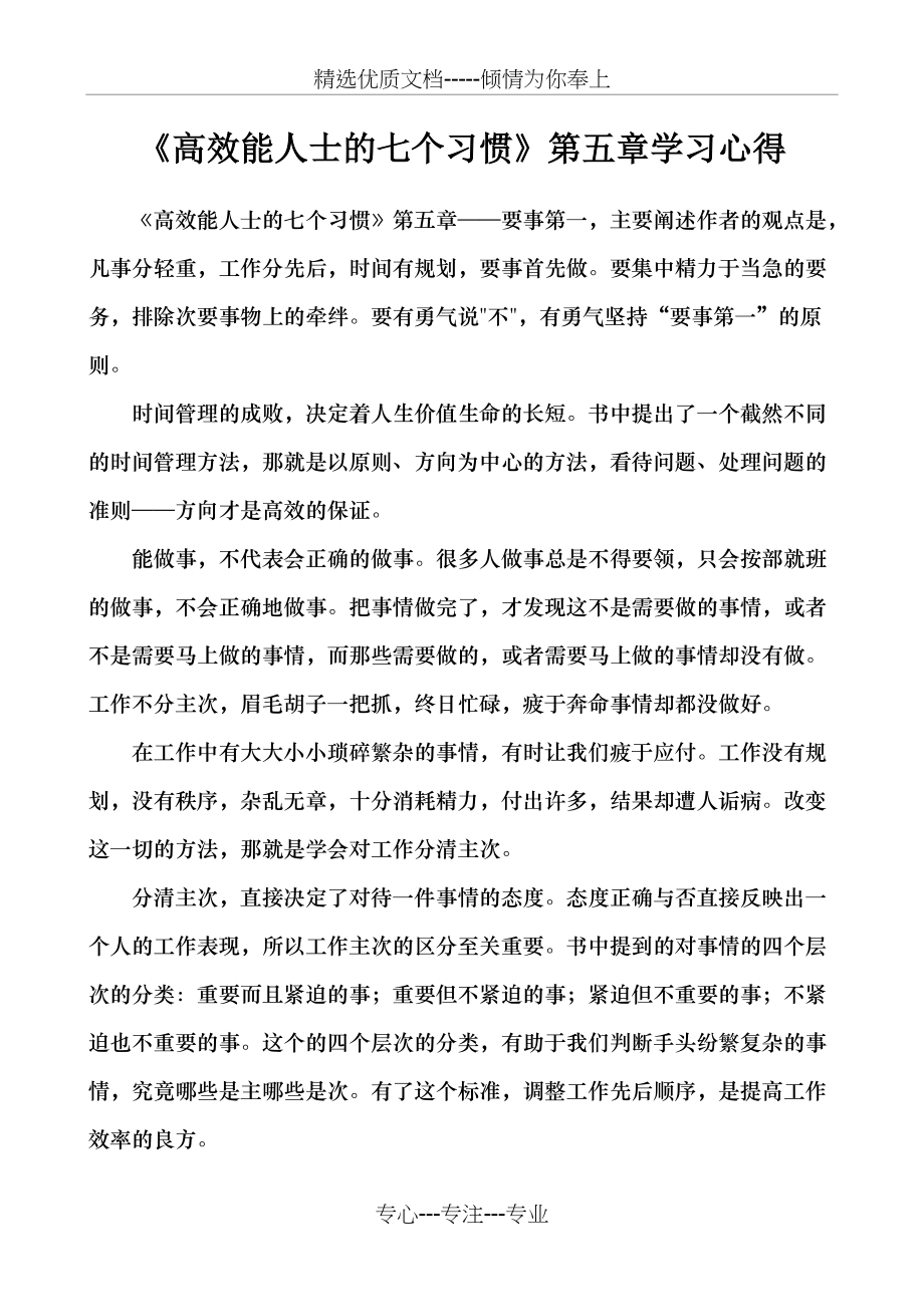 高效能人士的七个习惯第五章_第1页