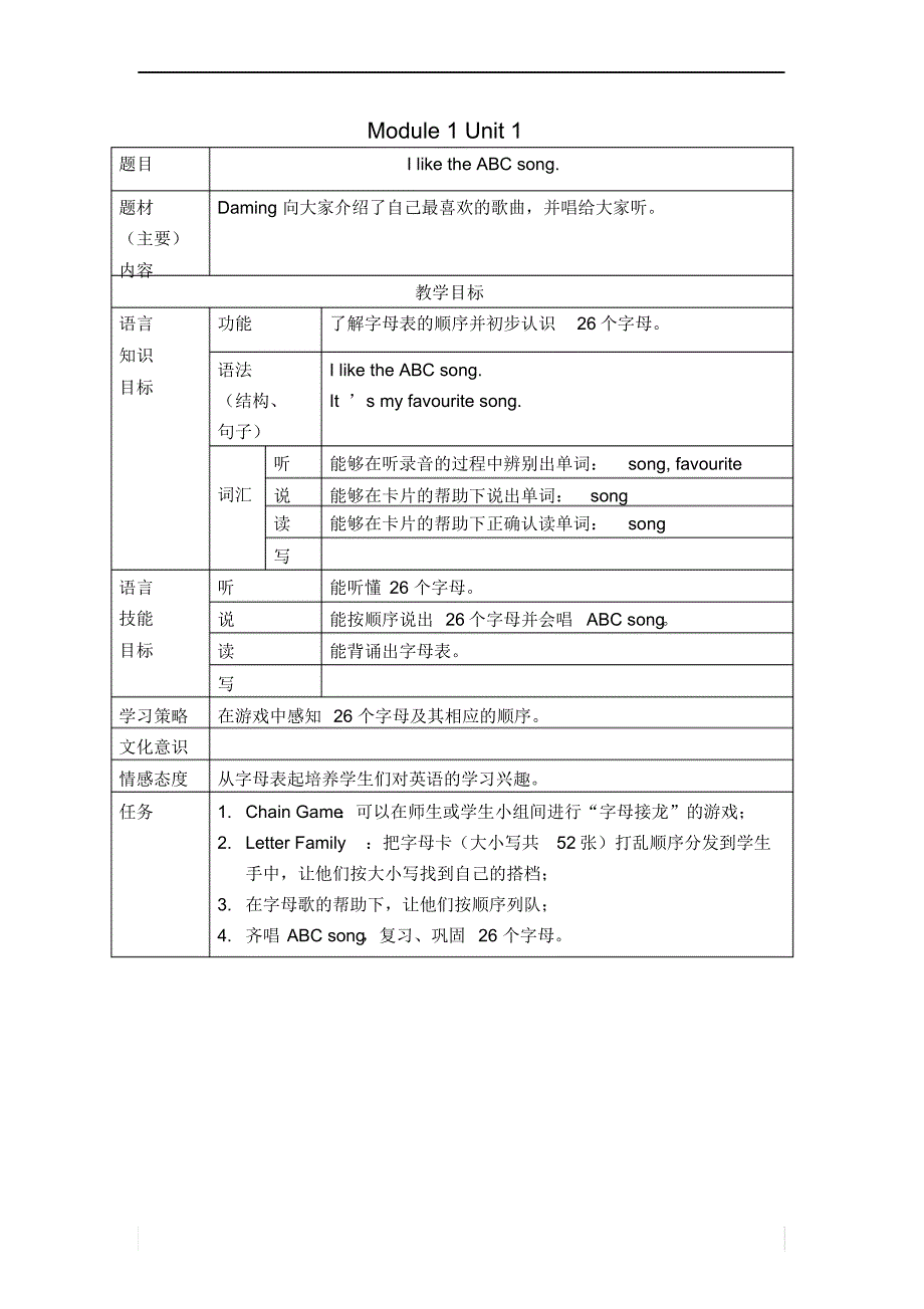 英语：二年级上册全册教案(外研社一起)_第1页