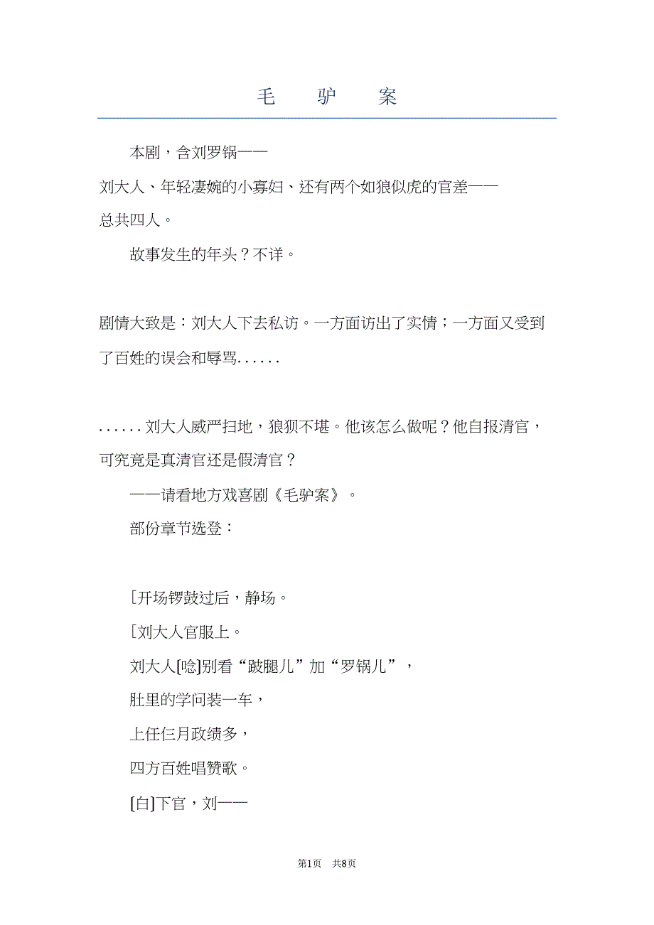 毛驴案(共8页)_第1页