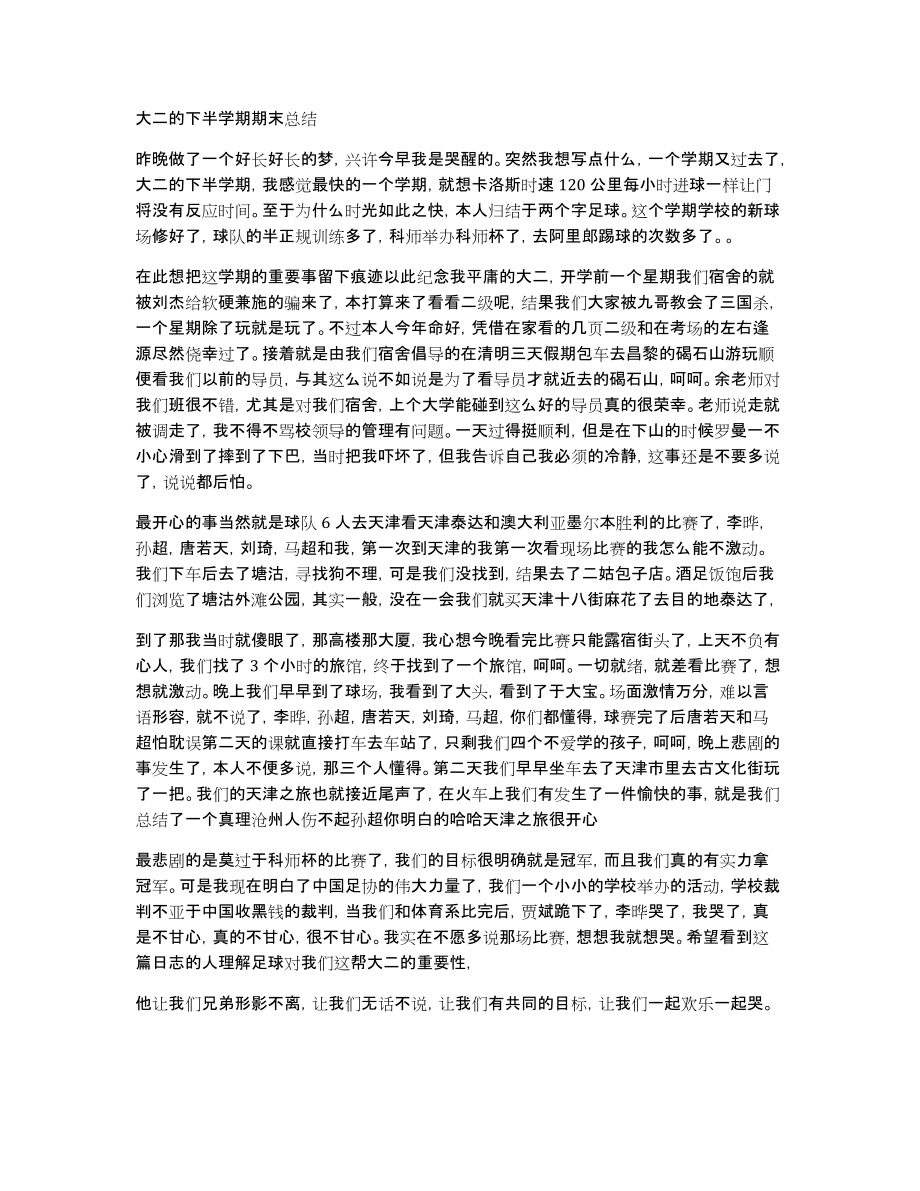 大二的下半学期期末总结_第1页