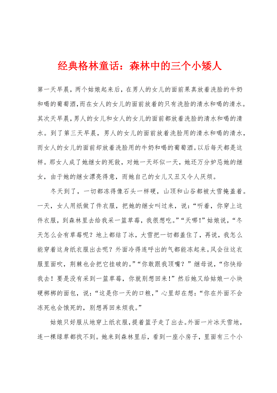 经典格林童话：森林中的三个小矮人_第1页