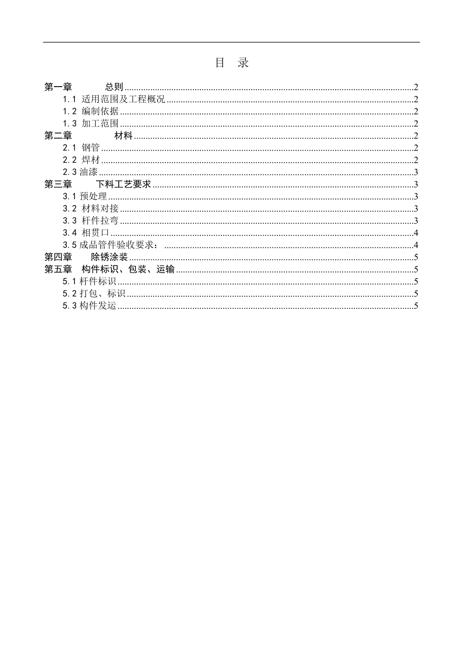 某体育馆屋盖管桁架加工下料工艺_第1页