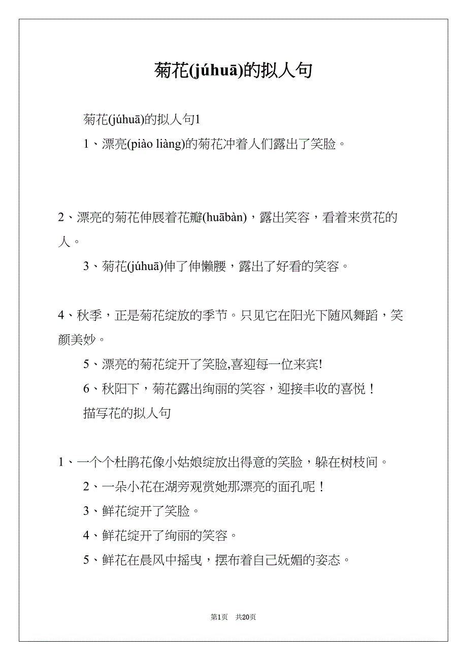 菊花的拟人句(共19页)_第1页