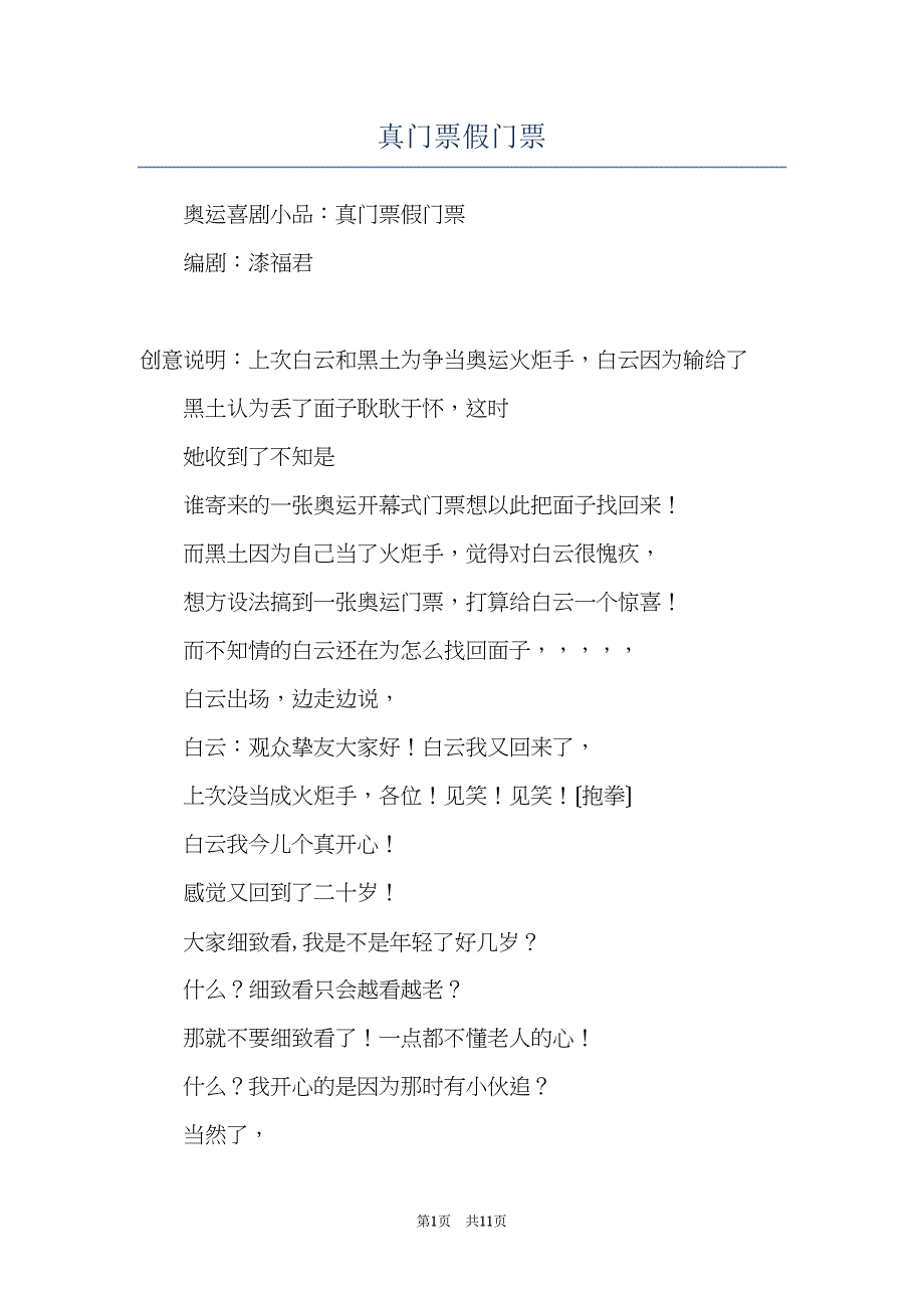 真门票假门票(共11页)_第1页
