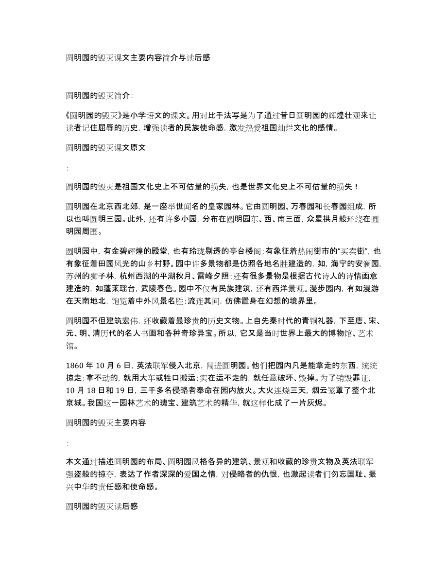 圆明园的毁灭课文主要内容简介与读后感_第1页