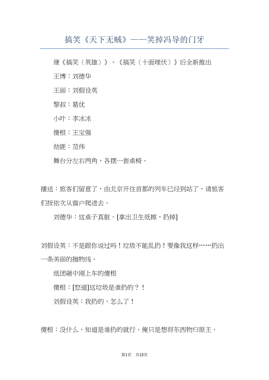 搞笑《天下无贼》——笑掉冯导的门牙(共13页)_第1页