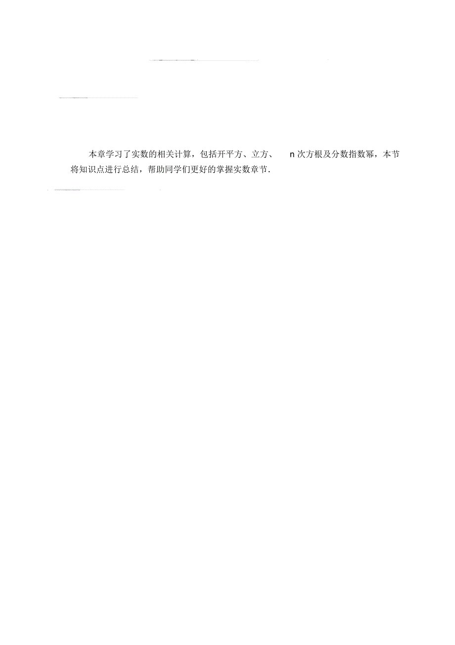 七年级(下)数学同步讲义实数的复习(解析版)_第1页