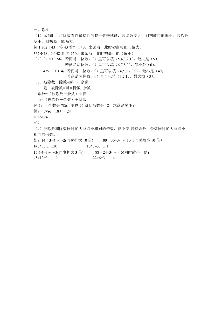 四数上册知识点1（除法）_第1页