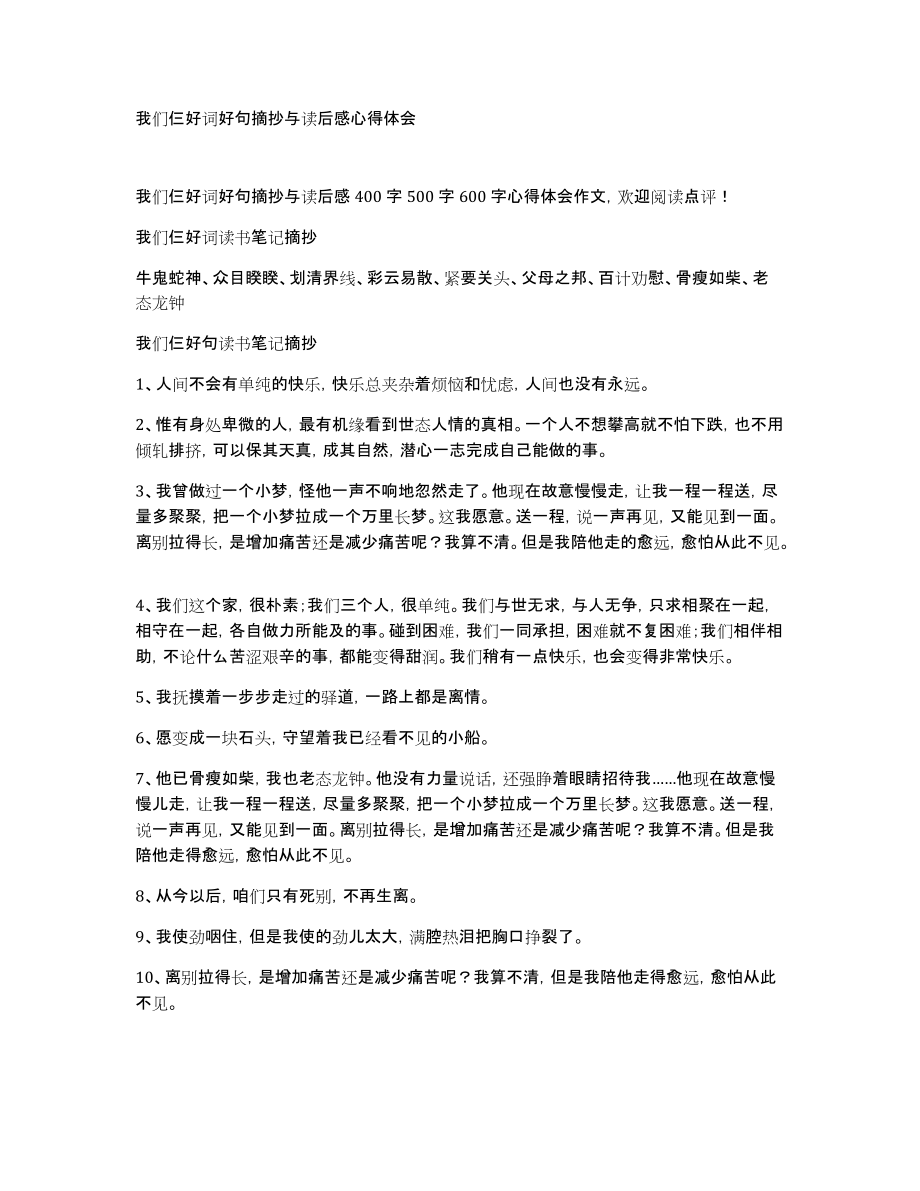 我们仨好词好句摘抄与读后感心得体会_第1页