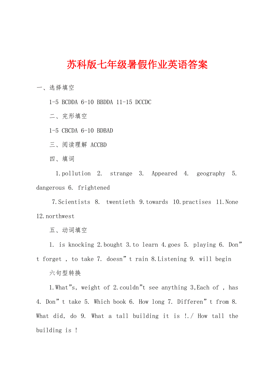苏科版七年级暑假作业英语答案_第1页