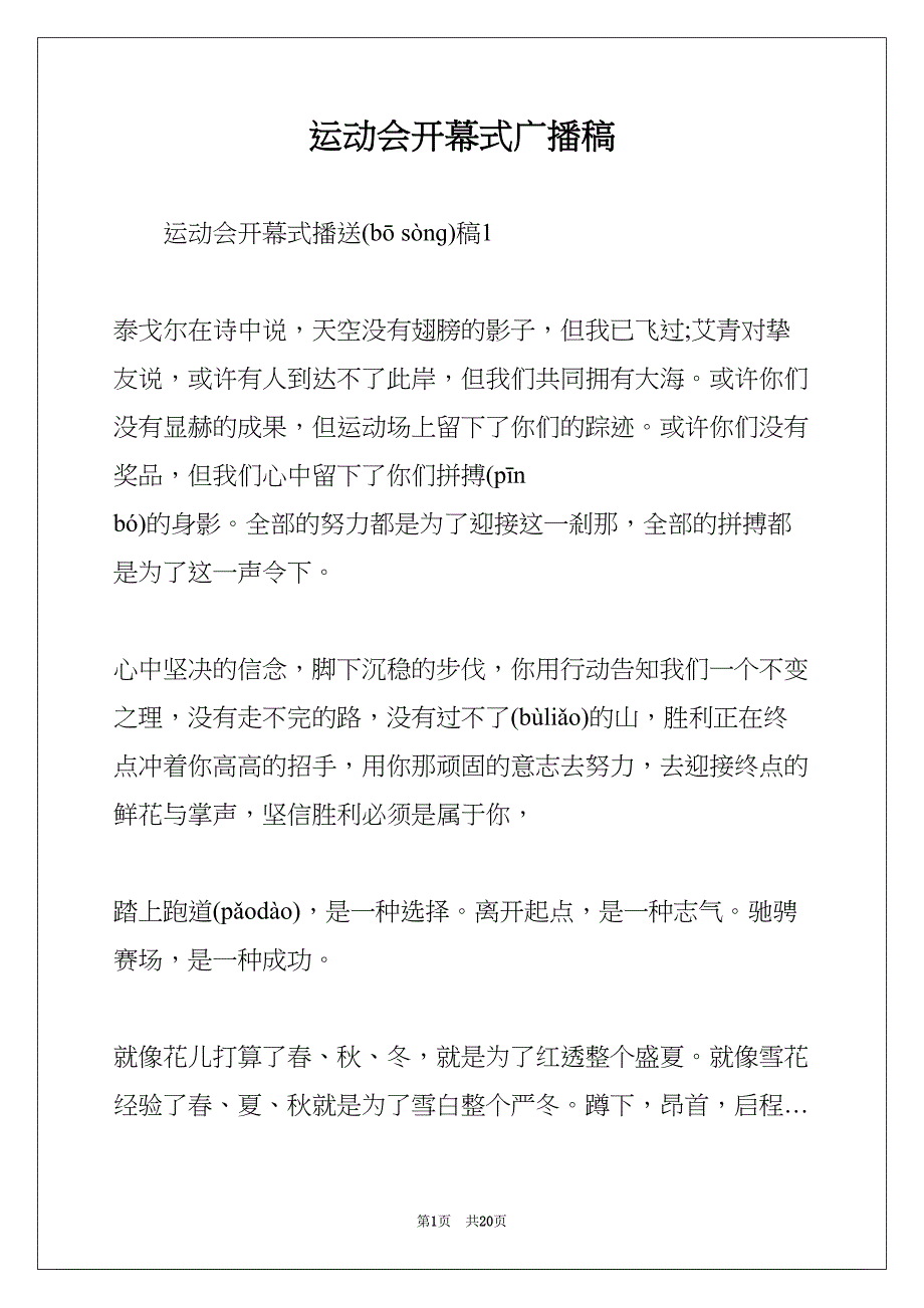 运动会开幕式广播稿(共20页)_第1页