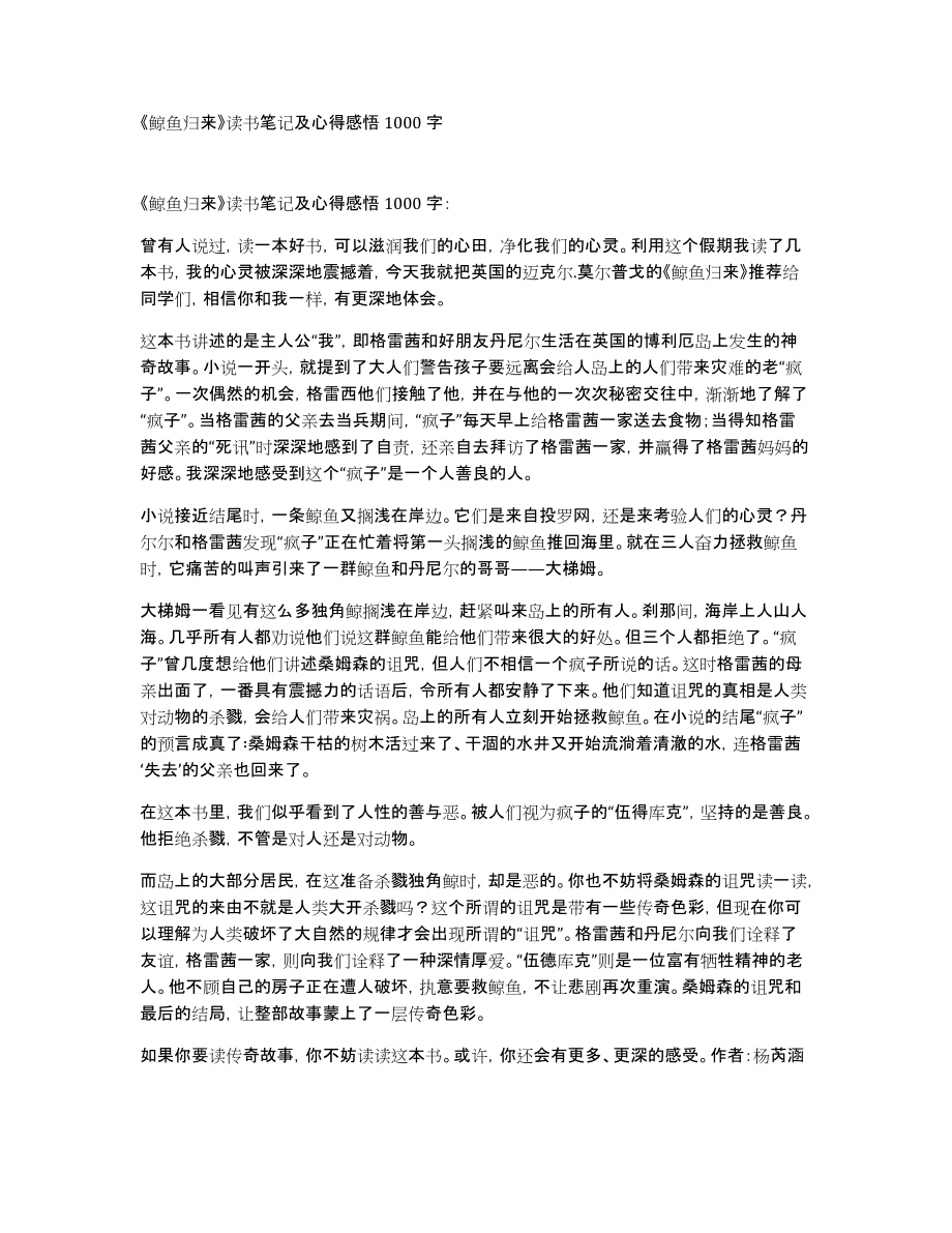《鲸鱼归来》读书笔记及心得感悟1000字_第1页