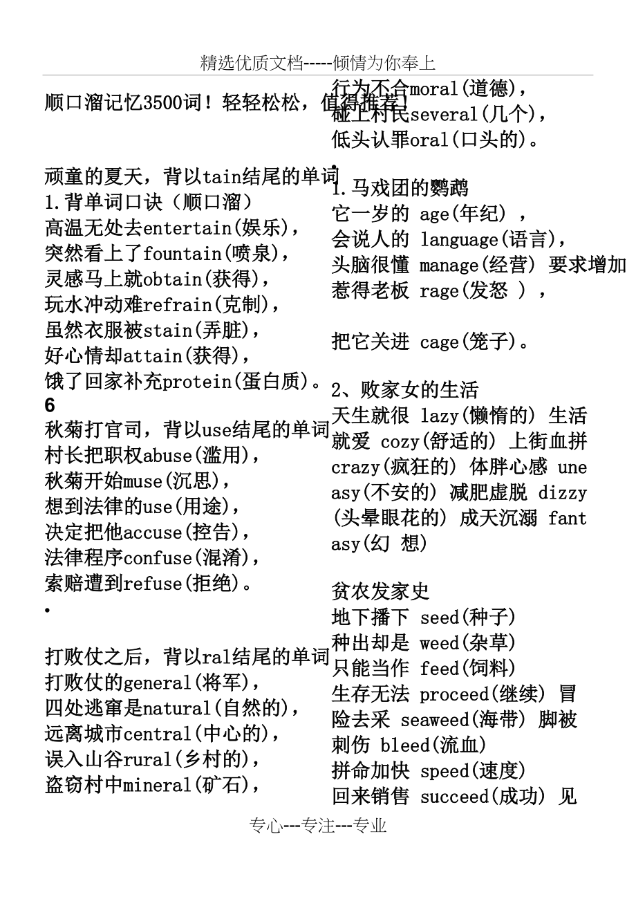 顺口溜记忆3500词_第1页