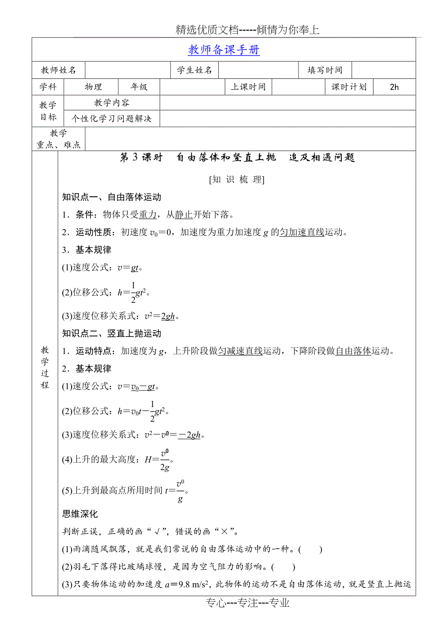 自由落体和竖直上抛追及相遇问题解析_第1页