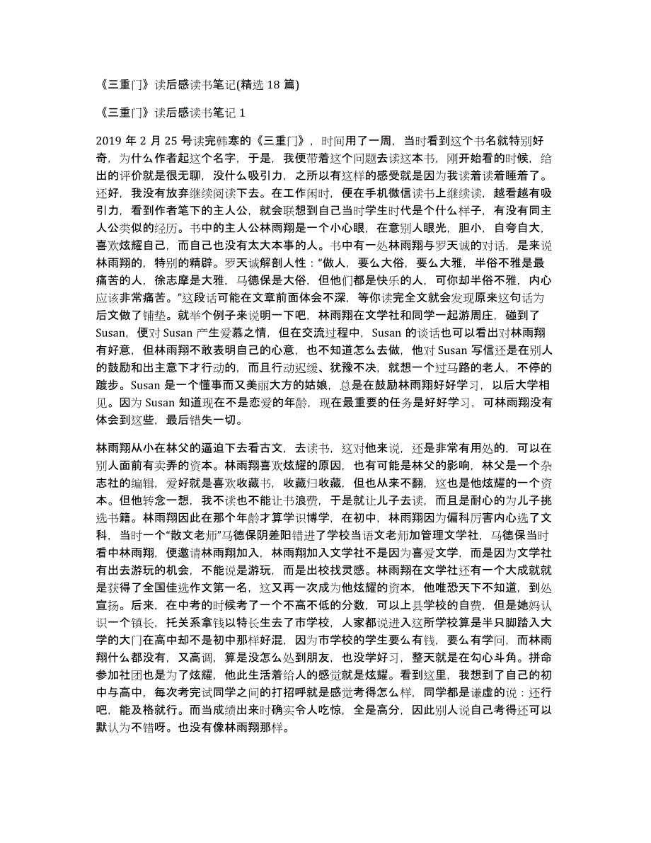 《三重门》读后感读书笔记(18篇)_第1页