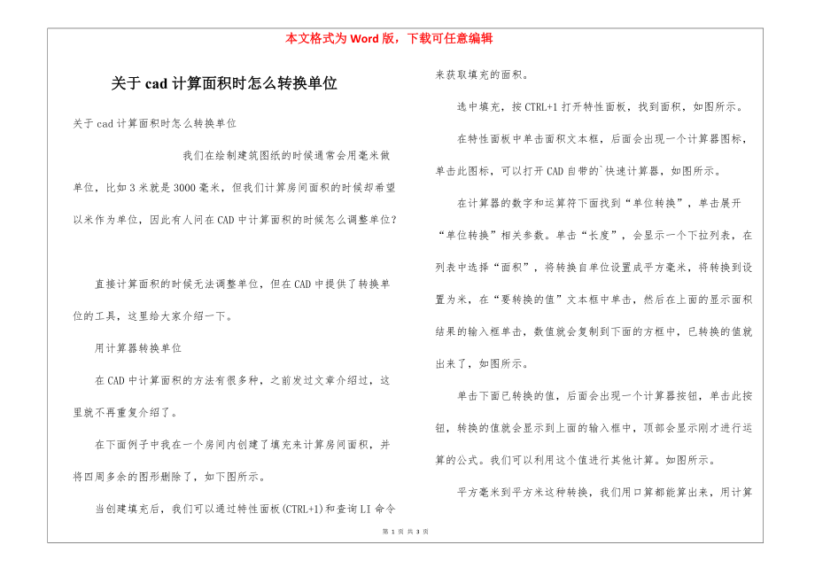 关于cad计算面积时怎么转换单位_第1页