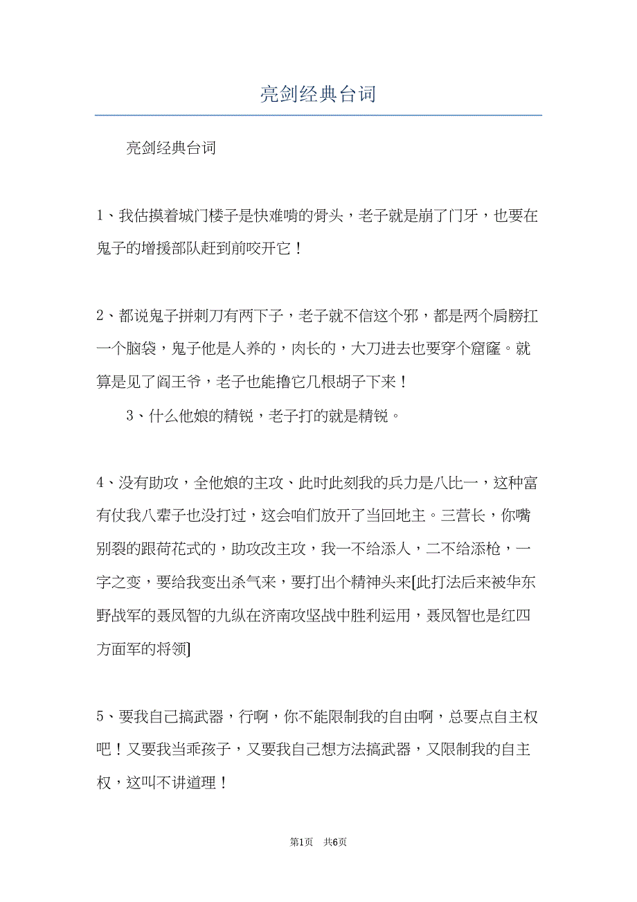 亮剑经典台词(共6页)_第1页