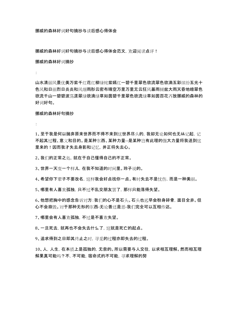 挪威的森林好词好句摘抄与读后感心得体会_第1页
