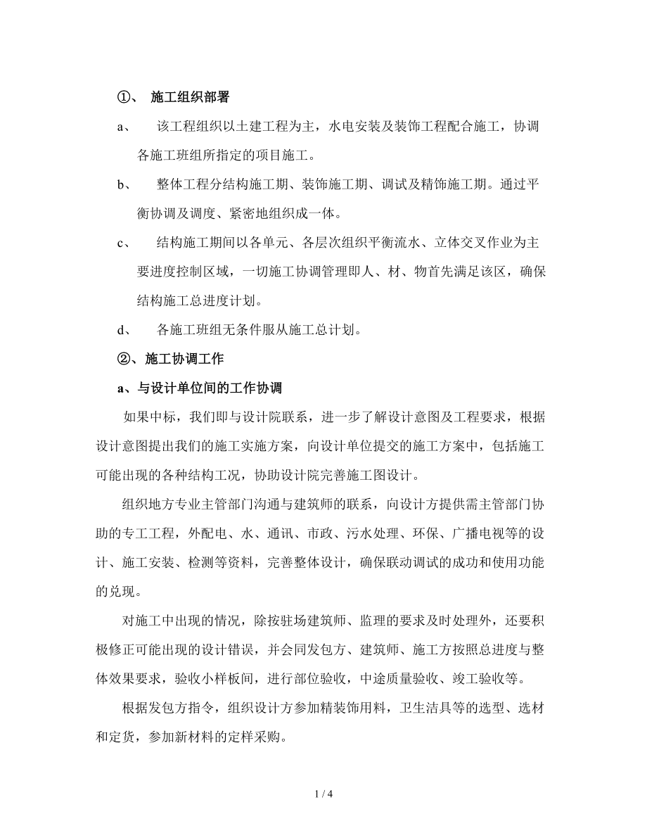 框混多层多功能住宅施工组织设计.5.1.172_第1页