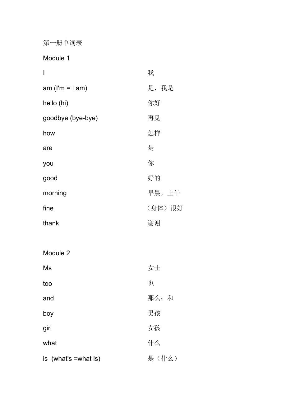 外研社小学英语(三年级起)1-8册单词表(20220224104515)_第1页