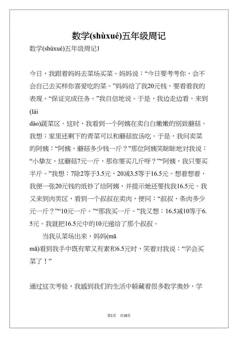 数学五年级周记(共18页)_第1页