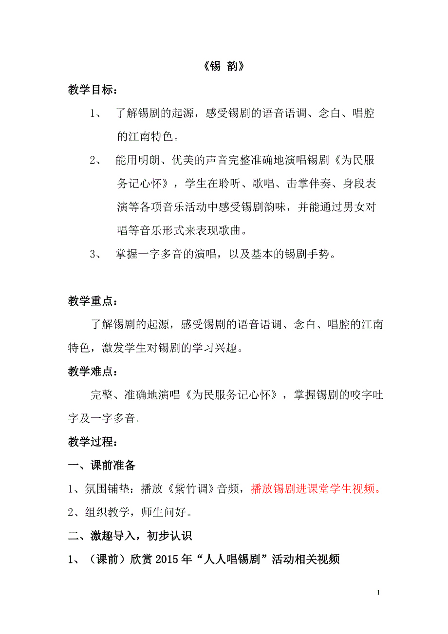 人音版 高中 新兴的戏曲剧种 教案_第1页
