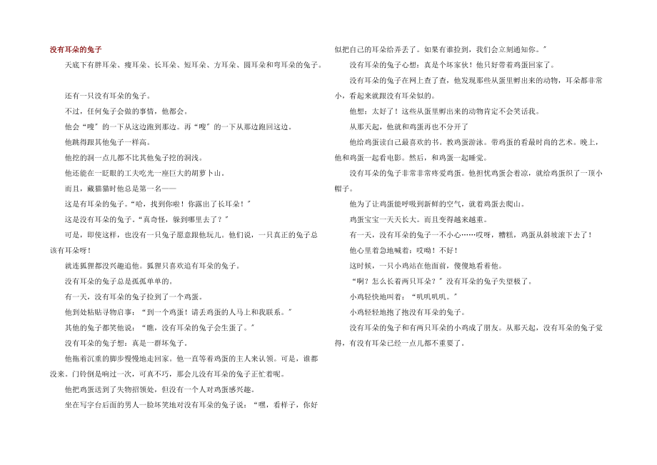绘本《没有耳朵的兔子》原文参考_第1页