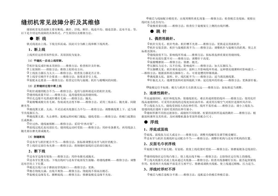 缝纫机故障分析及维修定义_第1页