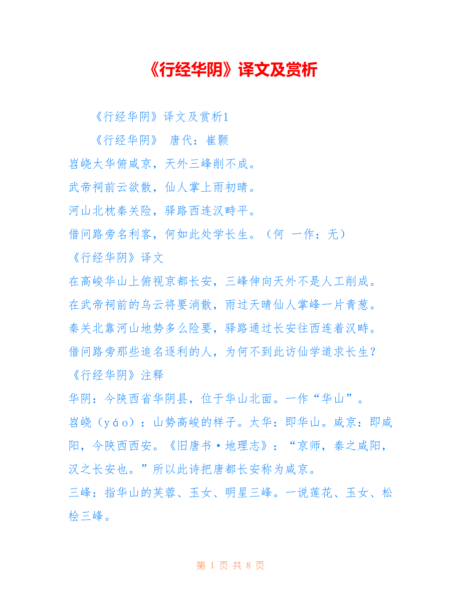 《行经华阴》译文及赏析_第1页