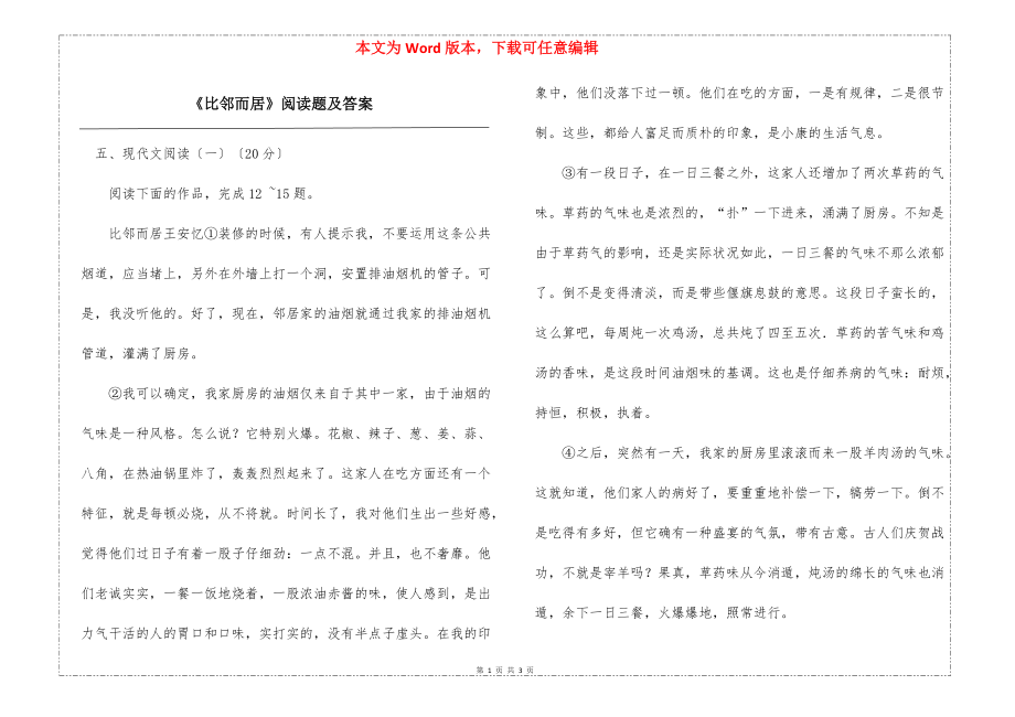 《比邻而居》阅读题及答案_第1页