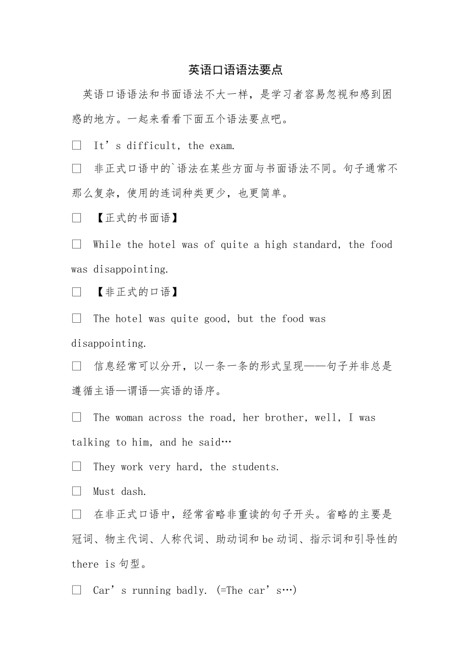 《英语口语语法要点》_第1页