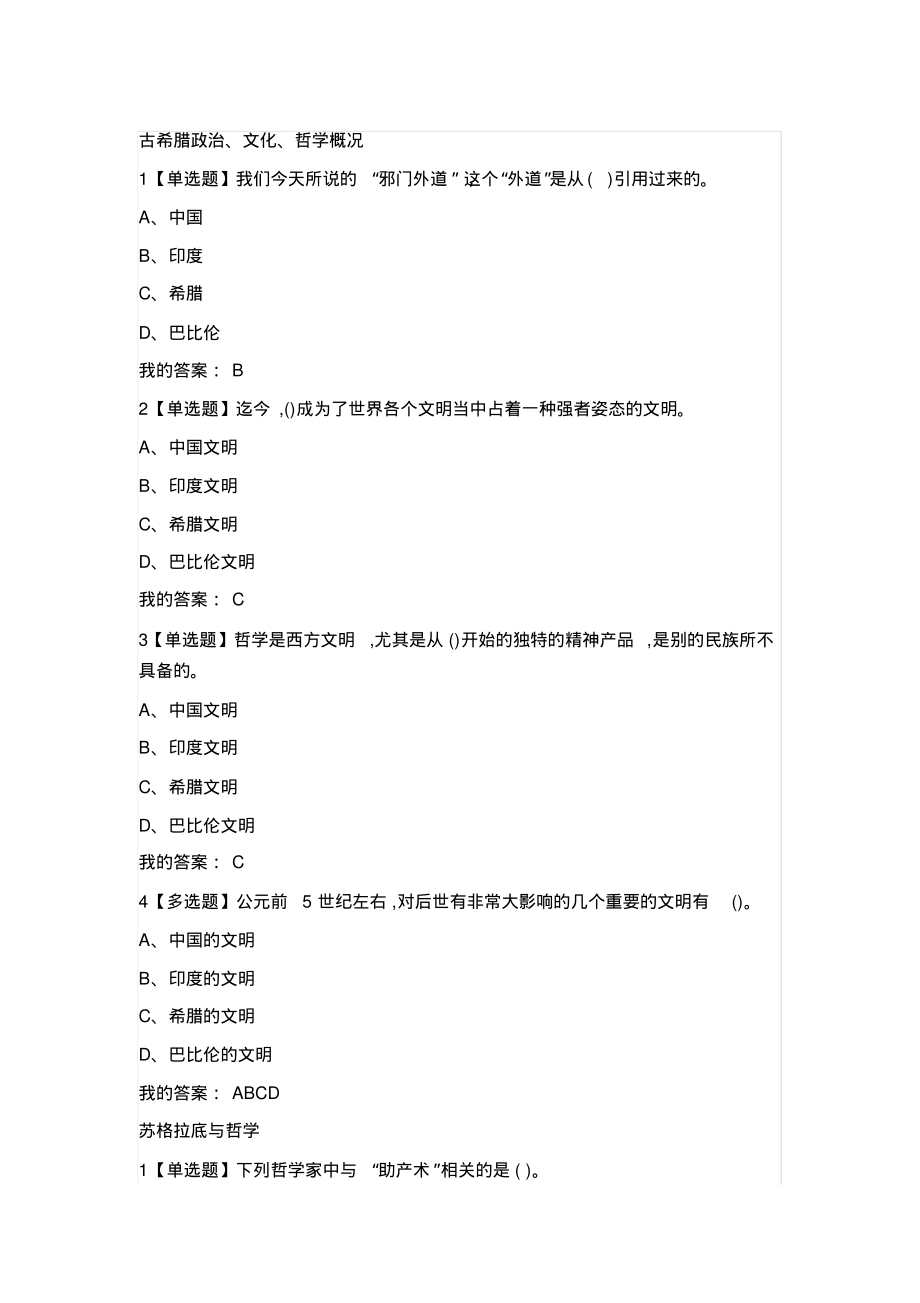 超星尔雅《西方文化名著导读》章节测试答案_第1页