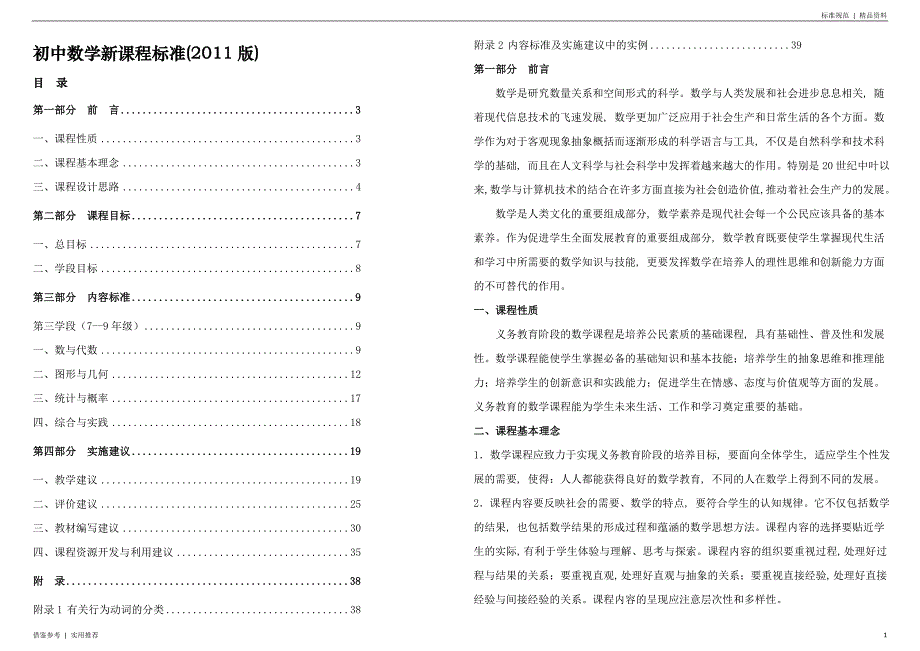 初中数学新课程标准(2022版)整理_第1页