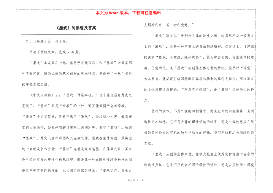 《墨戏》阅读题及答案_第1页