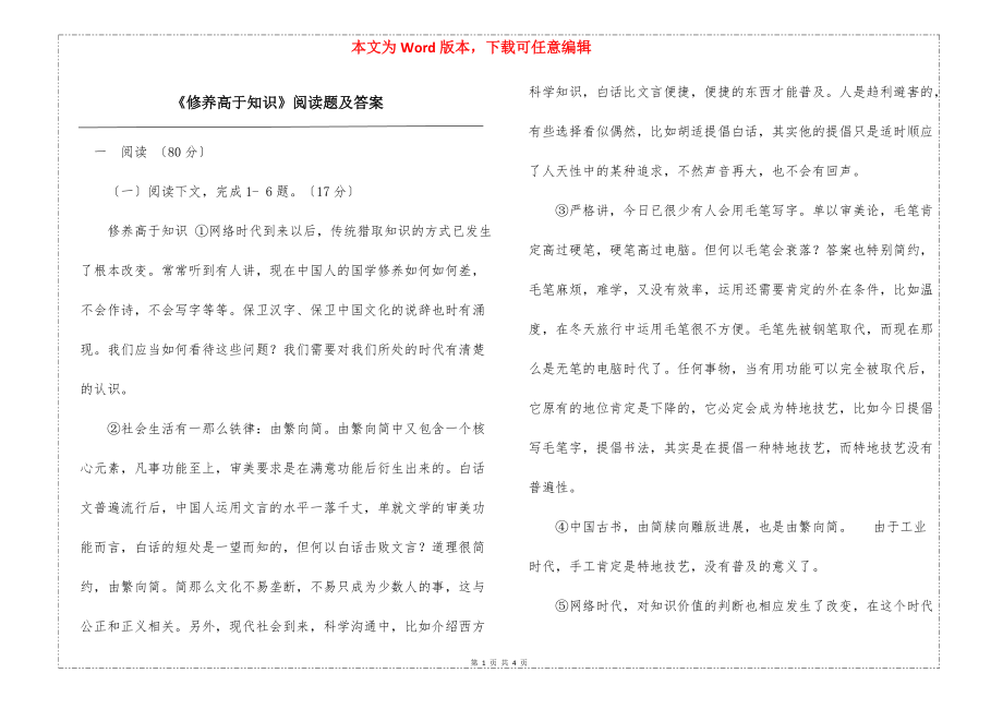 《修养高于知识》阅读题及答案_第1页