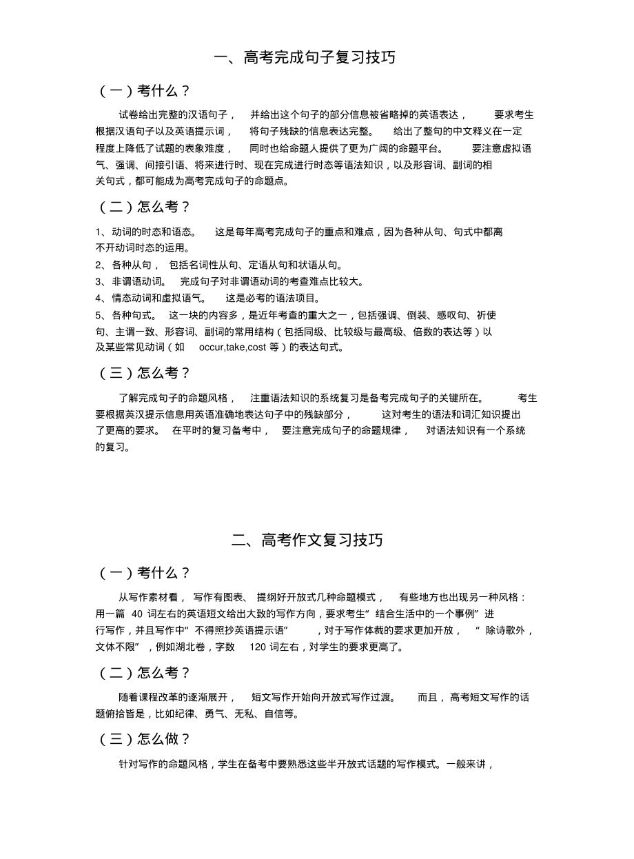 高考英语完成句子、作文复习技巧实用_第1页